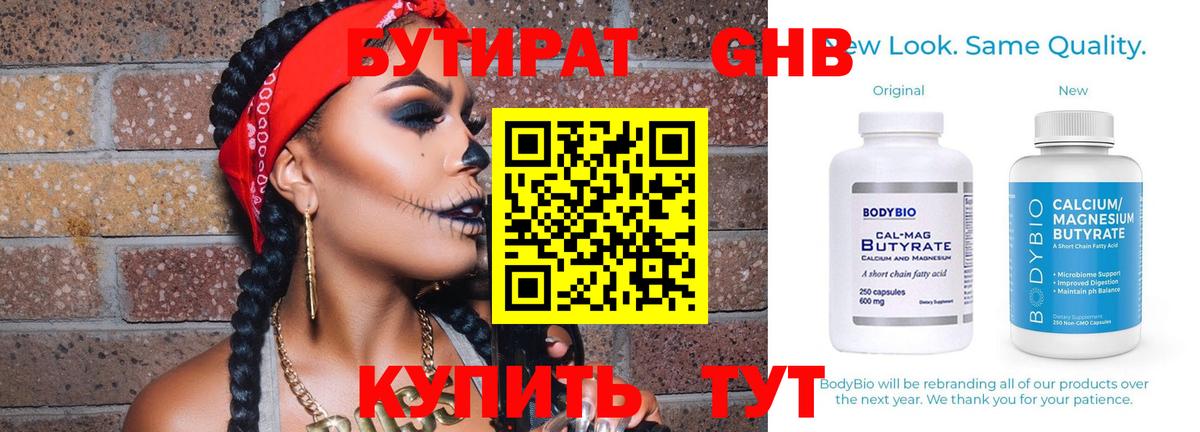 Бутират 1.4BDO  Вход с VPN  Бутират  Берёзовский 