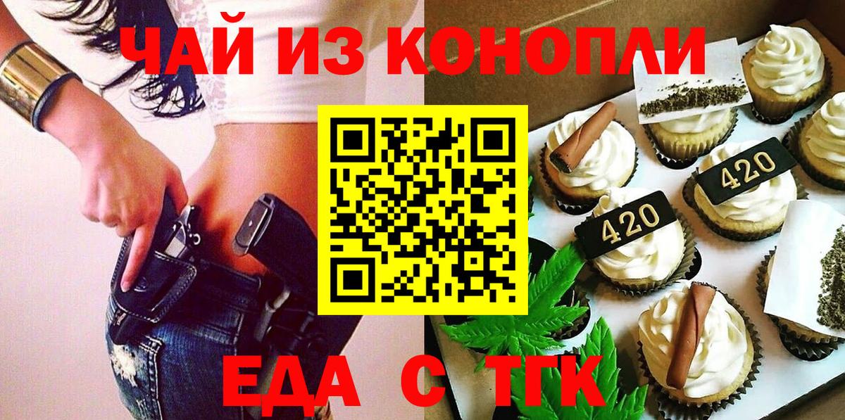 Берёзовский  Печенье с ТГК конопля  Вход с VPN 
