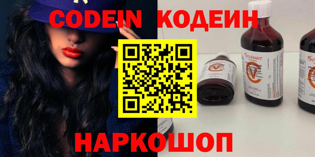 Codein напиток Lean (лин) Берёзовский