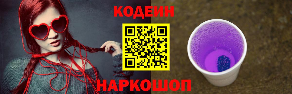 Берёзовский  Кодеиновый сироп Lean напиток Lean (лин)  Вход с VPN 