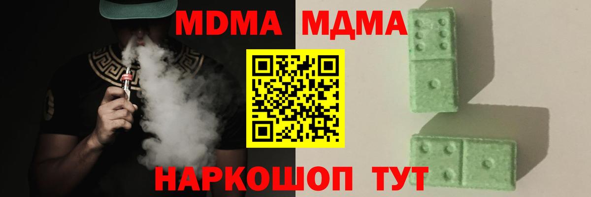 MDMA молли  Вход с VPN  Берёзовский  MDMA кристаллы 