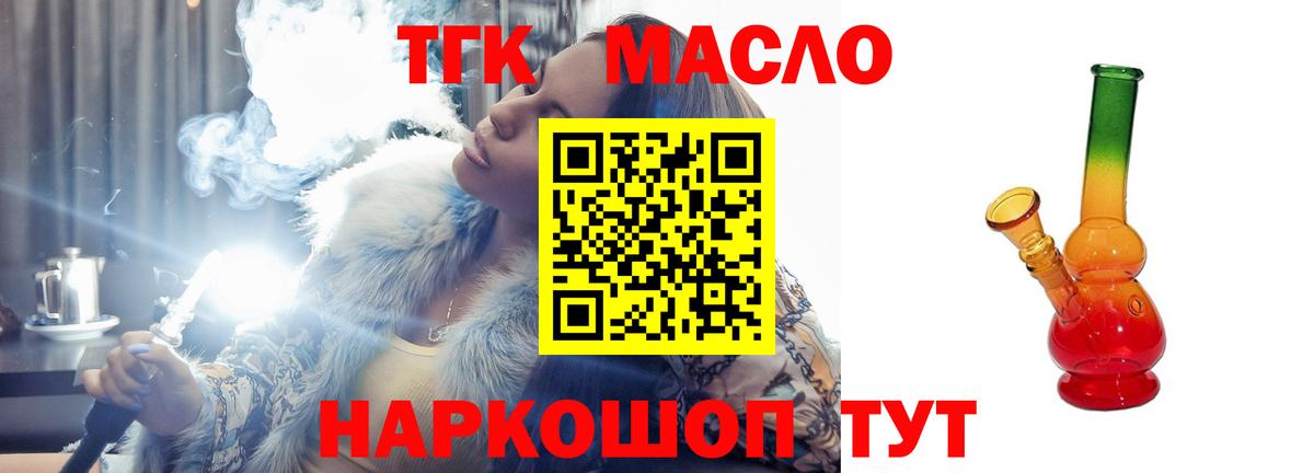 ТГК вейп с тгк Берёзовский